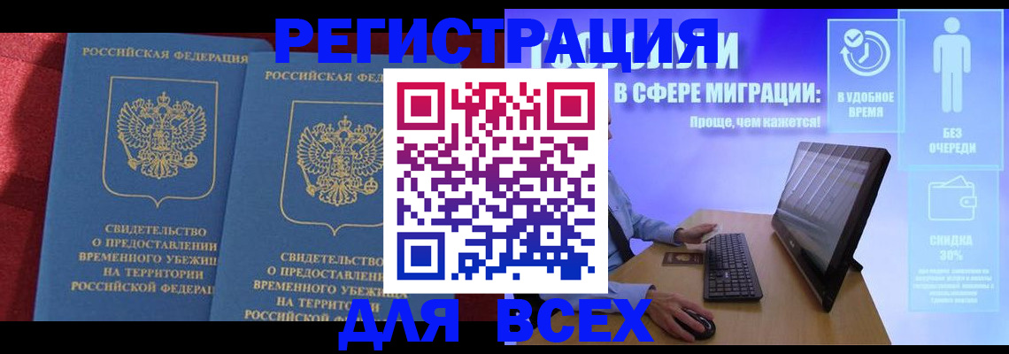 временная регистрация купить в Никольске