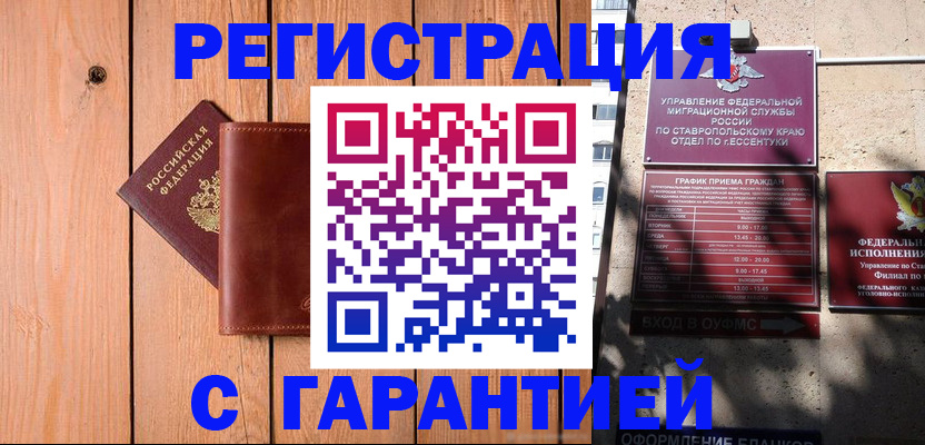 прописка от собственника в Никольске