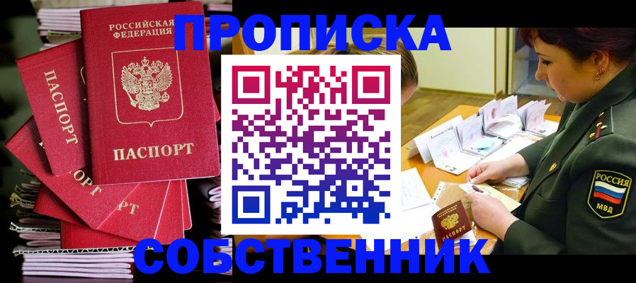регистрация в Никольске