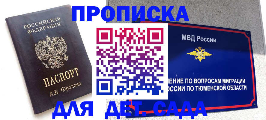 временная регистрация в квартире в Никольске