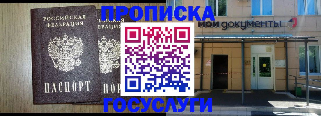 временная регистрация купить в Никольске