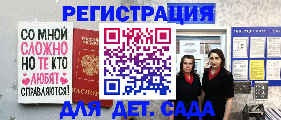 временная регистрация для всех в Никольске