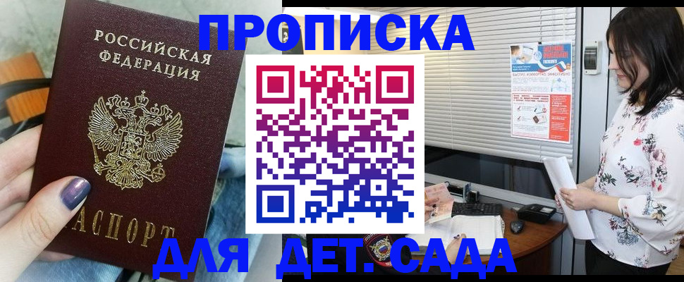 временная регистрация купить в Никольске